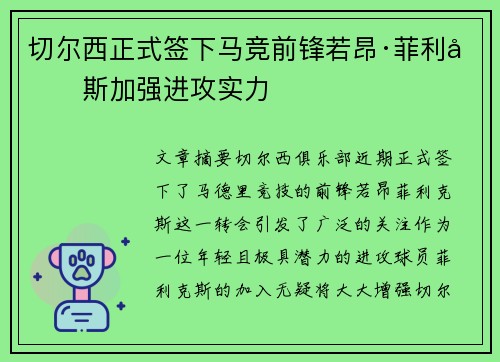 切尔西正式签下马竞前锋若昂·菲利克斯加强进攻实力