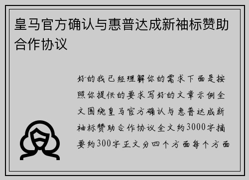皇马官方确认与惠普达成新袖标赞助合作协议 皇马官方确认与惠普达成新袖标赞助合作协议